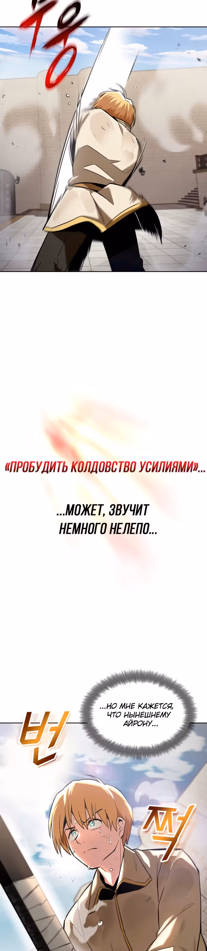 От нерадивого аристократа до усердного гения — Том 1 · Глава 26, страница 12