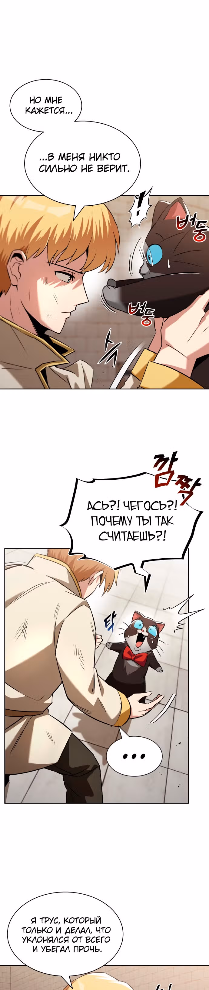 От нерадивого аристократа до усердного гения — Том 1 · Глава 26, страница 23