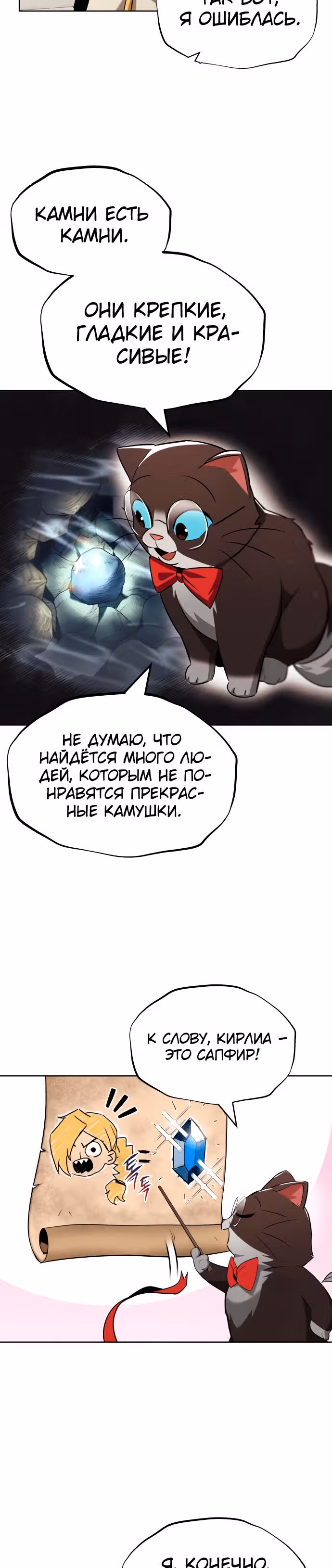 От нерадивого аристократа до усердного гения — Том 1 · Глава 26, страница 25