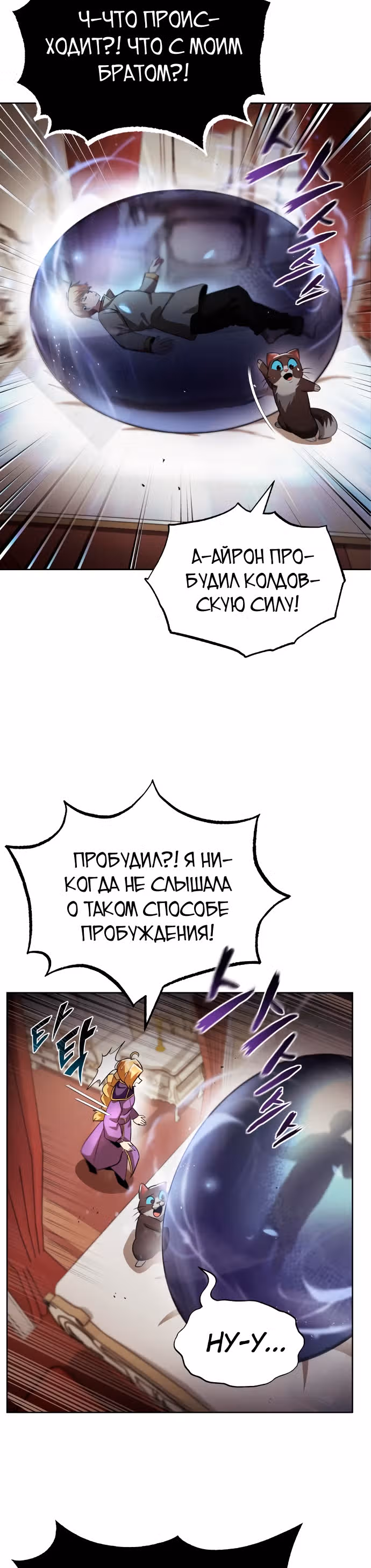 От нерадивого аристократа до усердного гения — Том 1 · Глава 26, страница 33