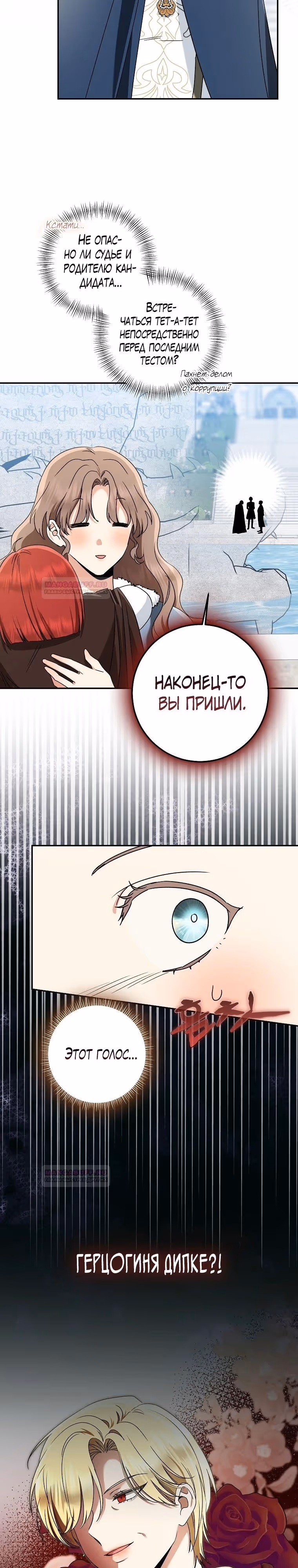 Наш тиран помолодел — Том 2 · Глава 67, страница 12