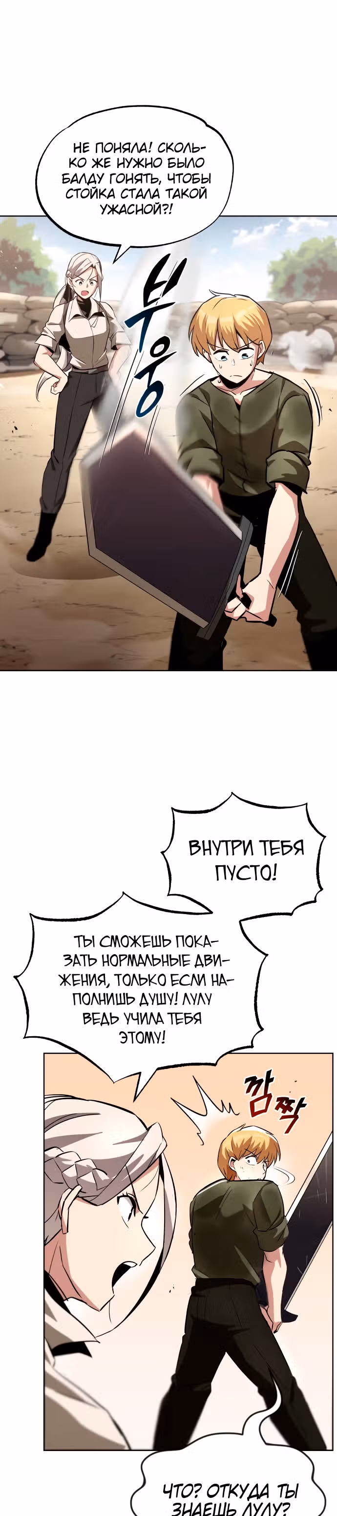 От нерадивого аристократа до усердного гения — Том 1 · Глава 28, страница 23