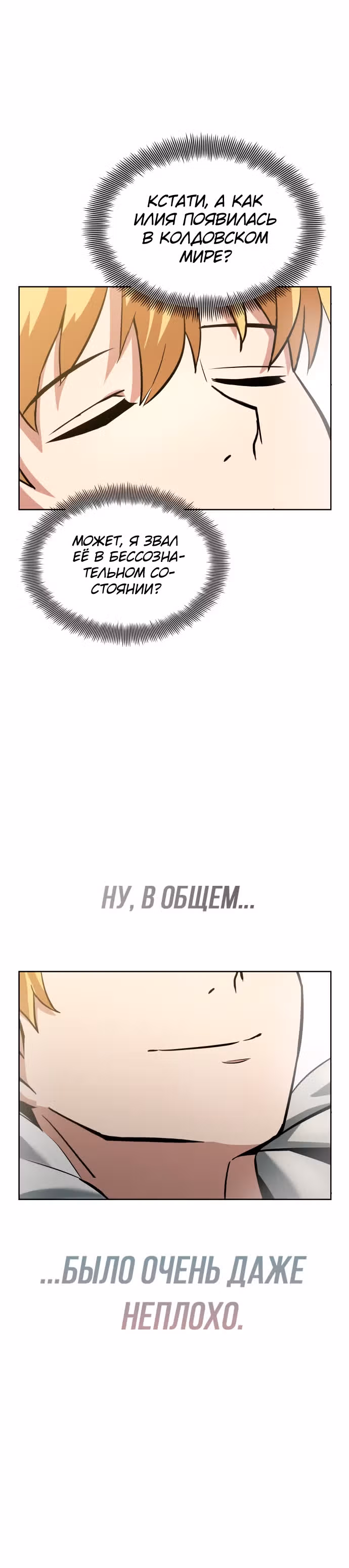 От нерадивого аристократа до усердного гения — Том 1 · Глава 28, страница 28