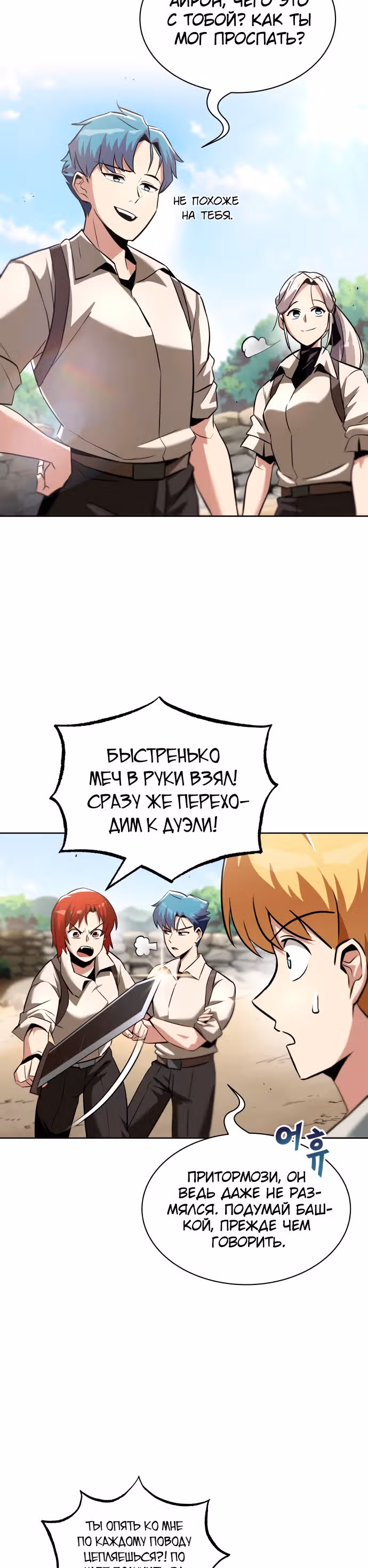 От нерадивого аристократа до усердного гения — Том 1 · Глава 28, страница 32