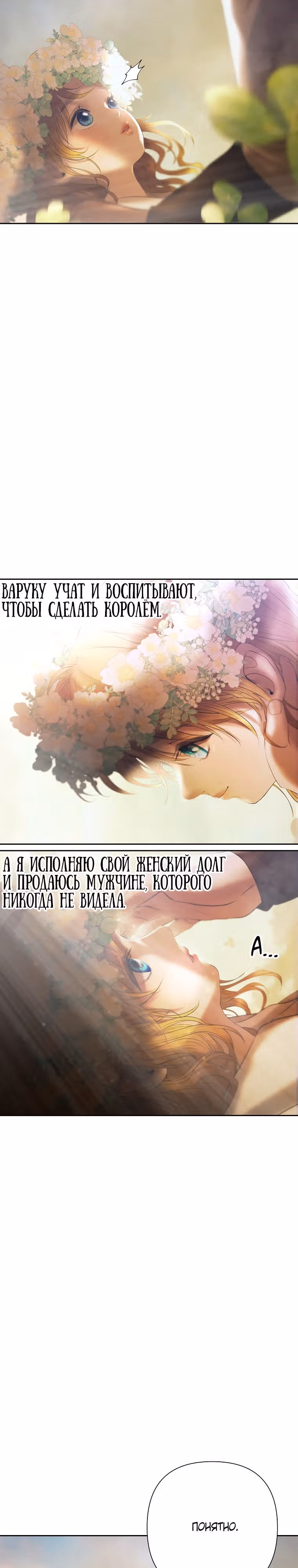 Путь Варвара — Том 2 · Глава 78, страница 15