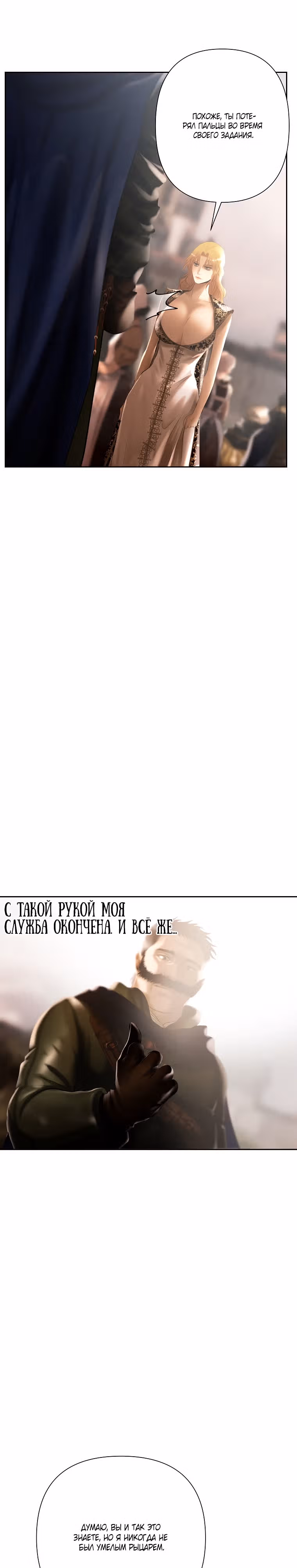 Путь Варвара — Том 2 · Глава 79, страница 19