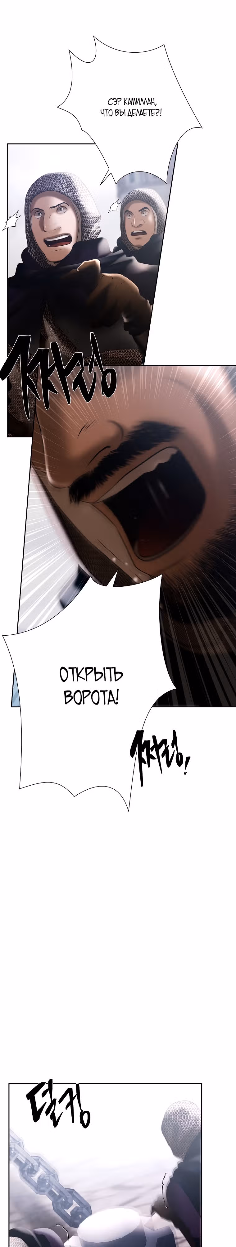 Путь Варвара — Том 2 · Глава 80, страница 16