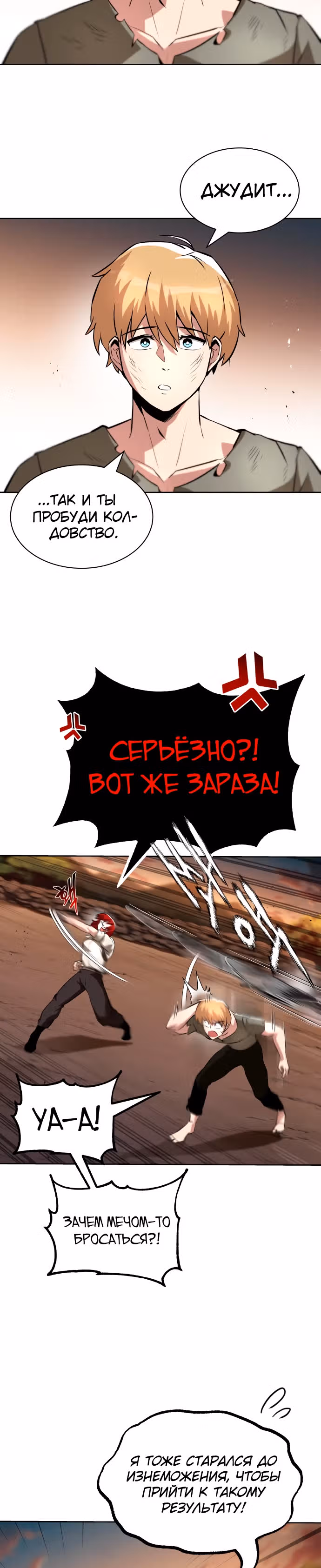 От нерадивого аристократа до усердного гения — Том 1 · Глава 30, страница 39