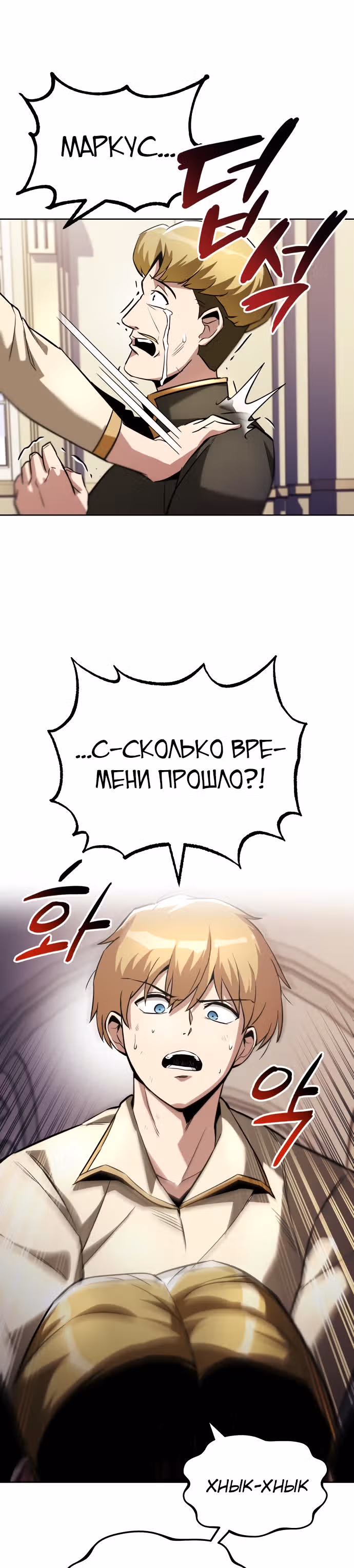 От нерадивого аристократа до усердного гения — Том 1 · Глава 31, страница 26