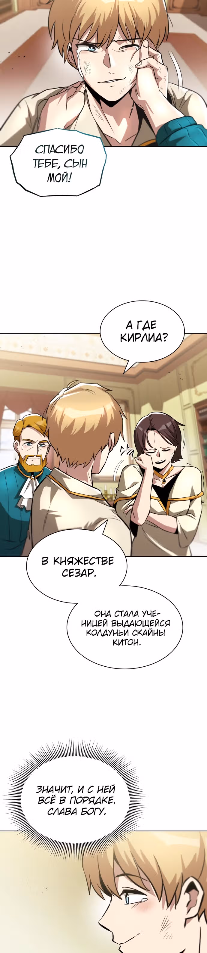От нерадивого аристократа до усердного гения — Том 1 · Глава 31, страница 31