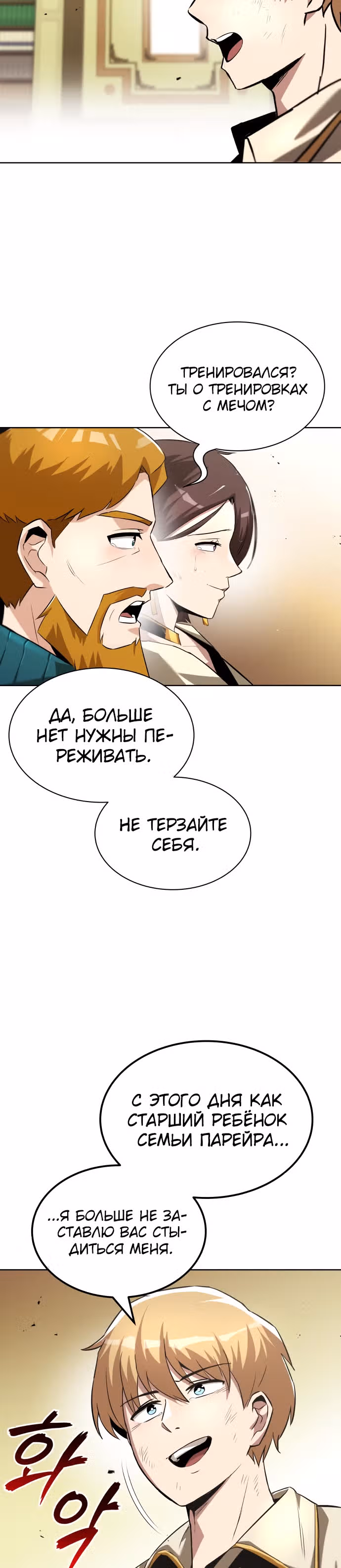 От нерадивого аристократа до усердного гения — Том 1 · Глава 31, страница 34