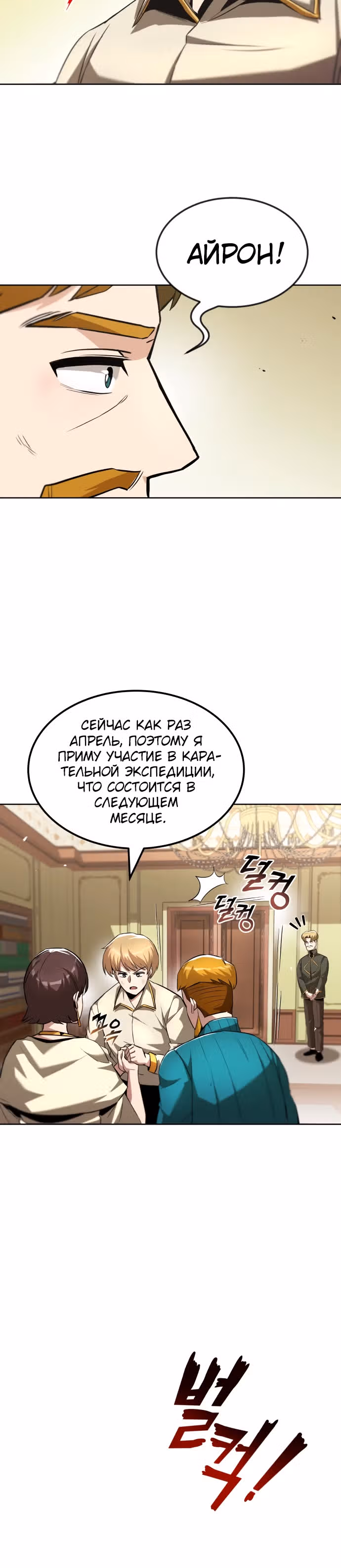 От нерадивого аристократа до усердного гения — Том 1 · Глава 31, страница 35