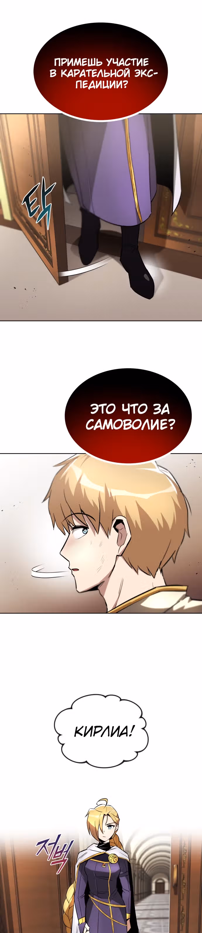 От нерадивого аристократа до усердного гения — Том 1 · Глава 31, страница 37