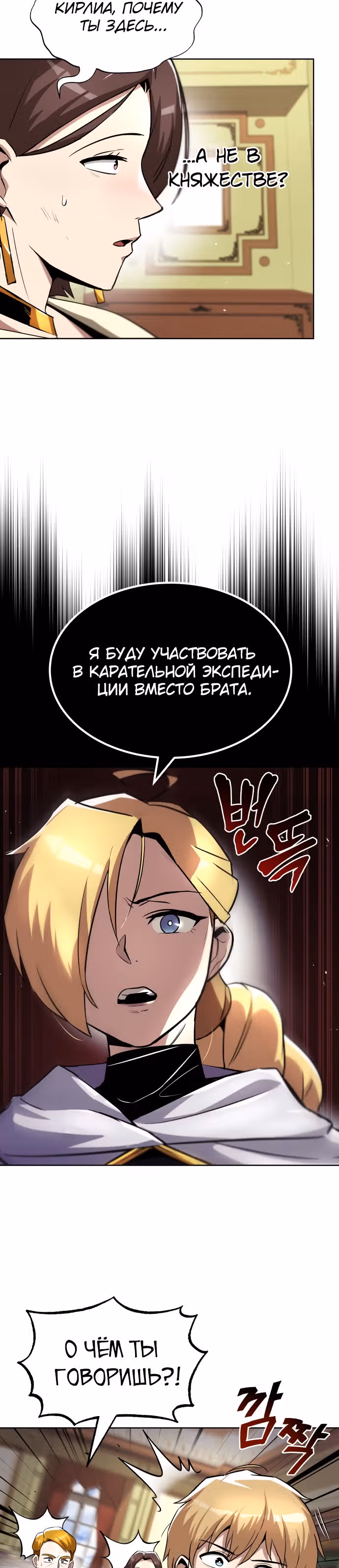 От нерадивого аристократа до усердного гения — Том 1 · Глава 31, страница 39