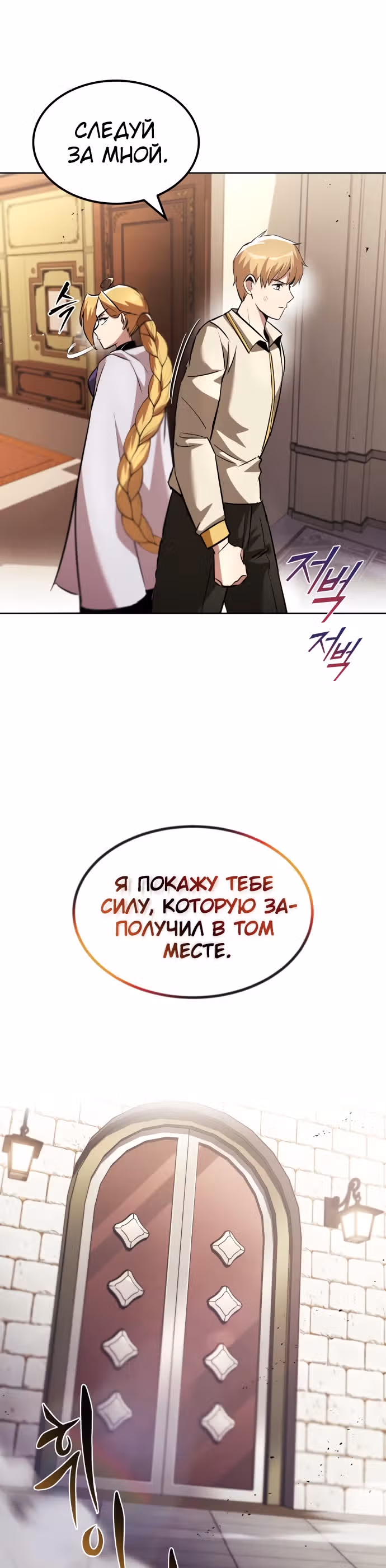 От нерадивого аристократа до усердного гения — Том 1 · Глава 31, страница 44