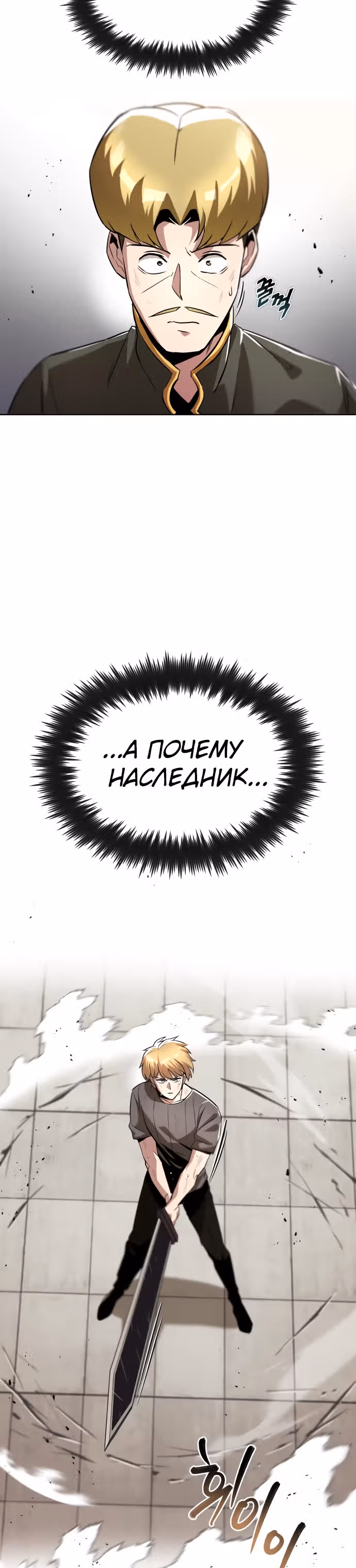 От нерадивого аристократа до усердного гения — Том 1 · Глава 32, страница 20