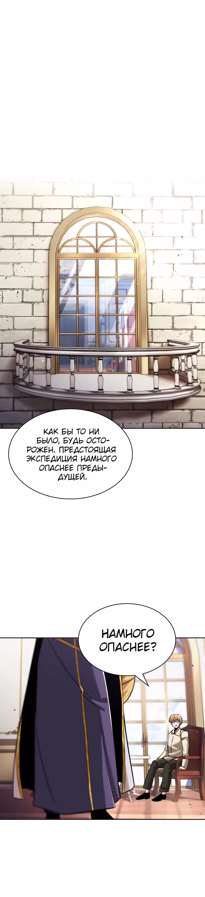 От нерадивого аристократа до усердного гения — Том 1 · Глава 32, страница 28