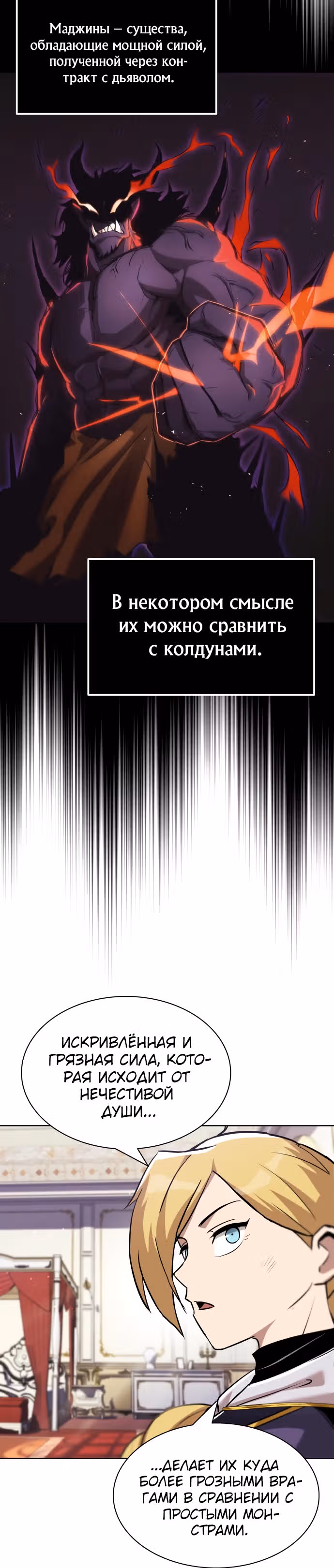 От нерадивого аристократа до усердного гения — Том 1 · Глава 32, страница 31