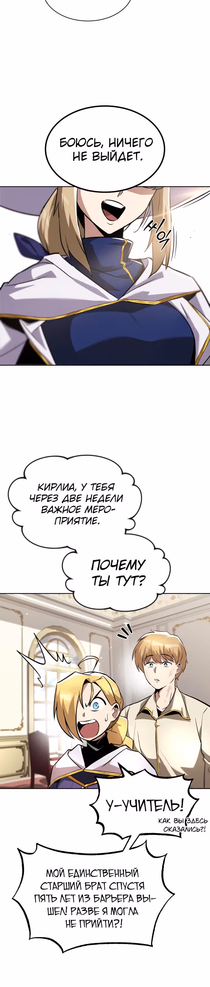 От нерадивого аристократа до усердного гения — Том 1 · Глава 32, страница 33