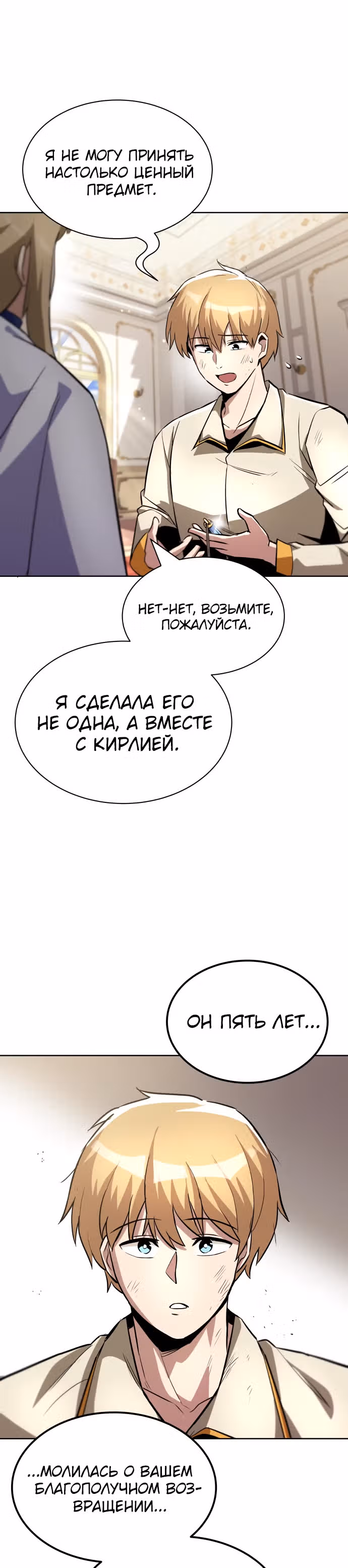 От нерадивого аристократа до усердного гения — Том 1 · Глава 32, страница 44