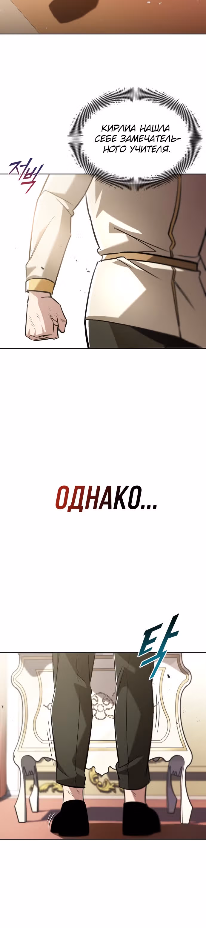 От нерадивого аристократа до усердного гения — Том 1 · Глава 32, страница 48