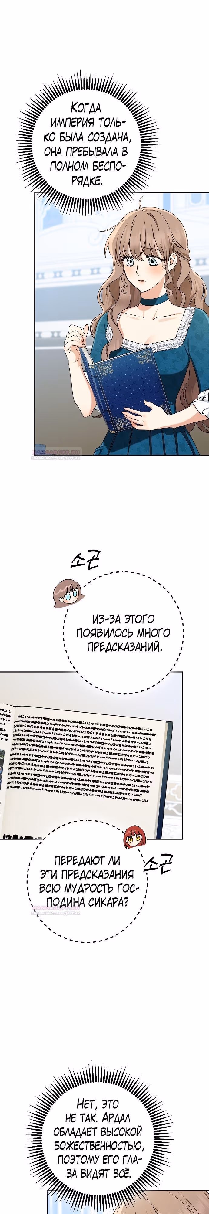 Наш тиран помолодел — Том 2 · Глава 65, страница 12
