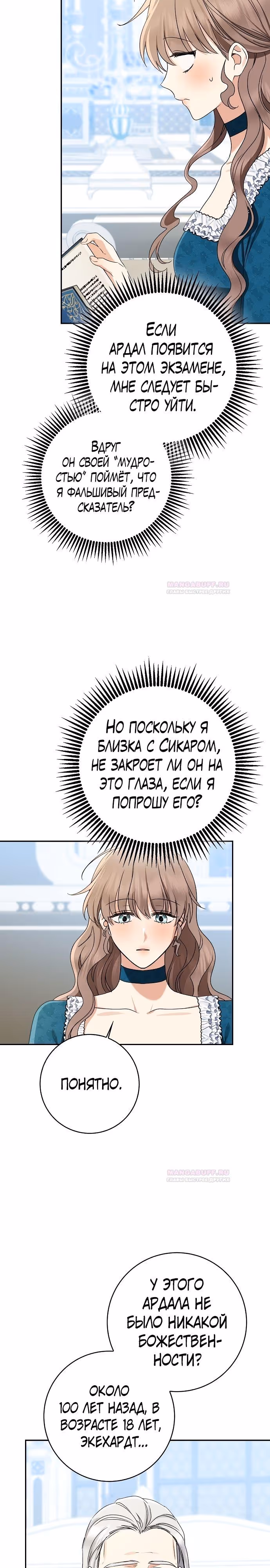 Наш тиран помолодел — Том 2 · Глава 65, страница 13