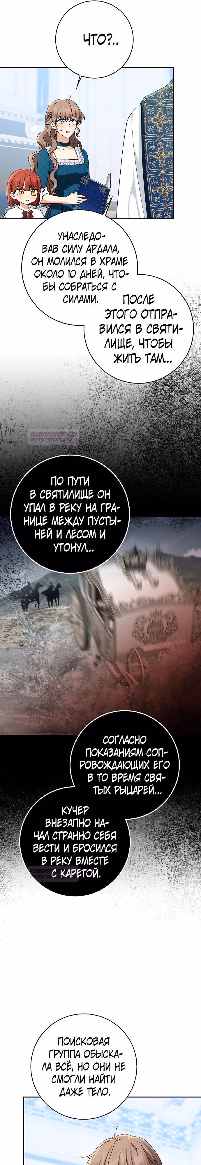 Наш тиран помолодел — Том 2 · Глава 65, страница 15