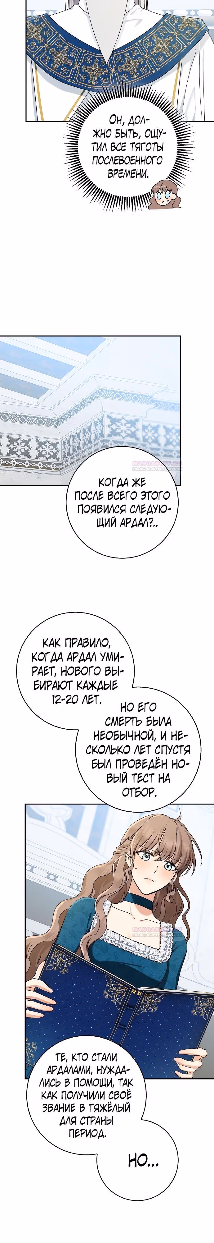 Наш тиран помолодел — Том 2 · Глава 65, страница 17