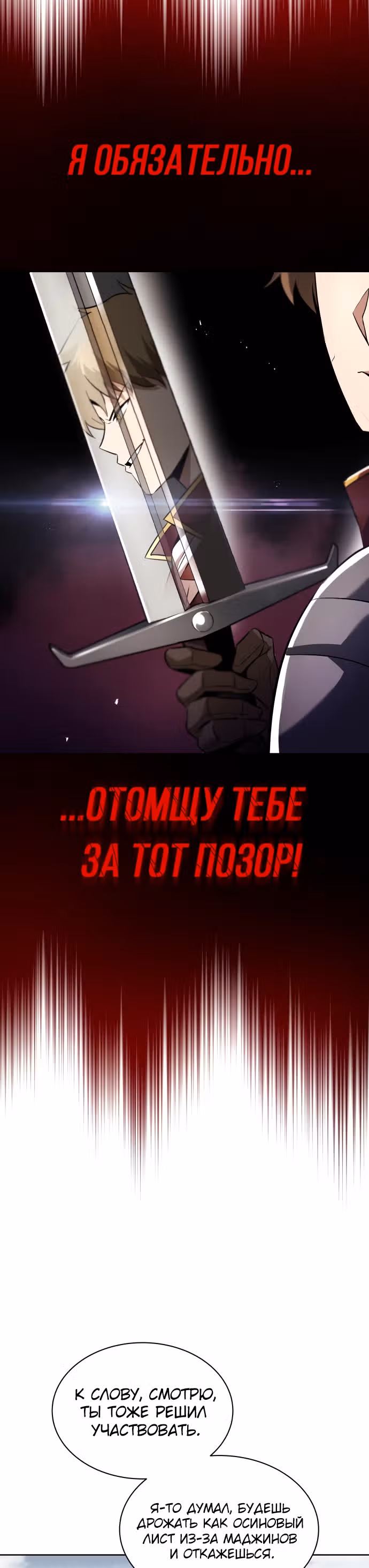 От нерадивого аристократа до усердного гения — Том 1 · Глава 33, страница 12