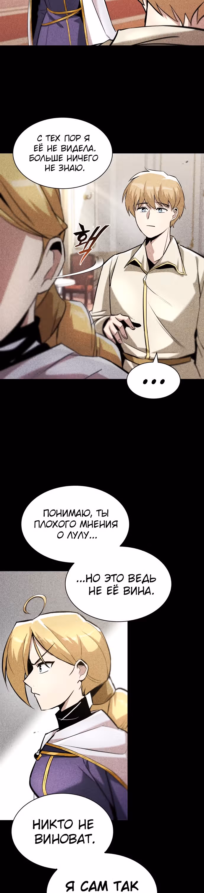 От нерадивого аристократа до усердного гения — Том 1 · Глава 33, страница 4
