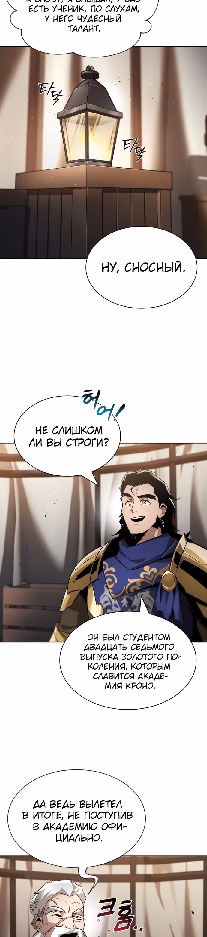 От нерадивого аристократа до усердного гения — Том 1 · Глава 33, страница 38