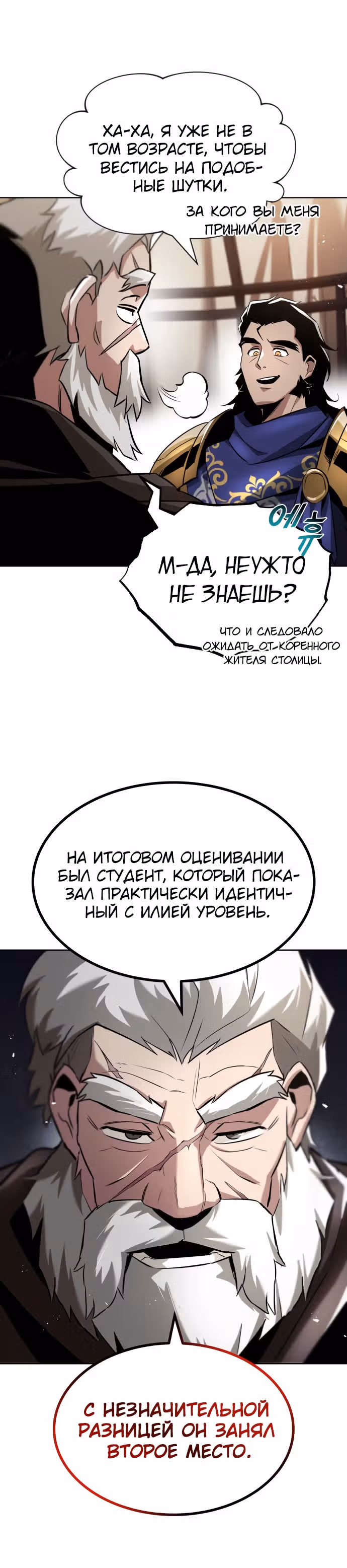 От нерадивого аристократа до усердного гения — Том 1 · Глава 33, страница 42