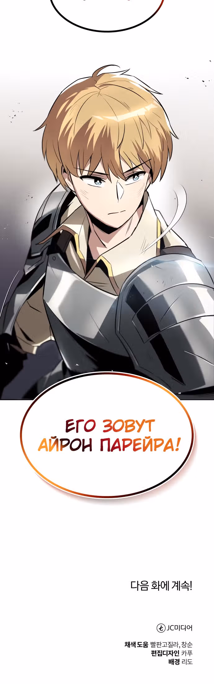 От нерадивого аристократа до усердного гения — Том 1 · Глава 33, страница 49