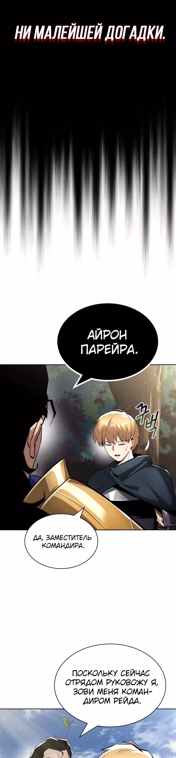 От нерадивого аристократа до усердного гения — Том 1 · Глава 34, страница 16