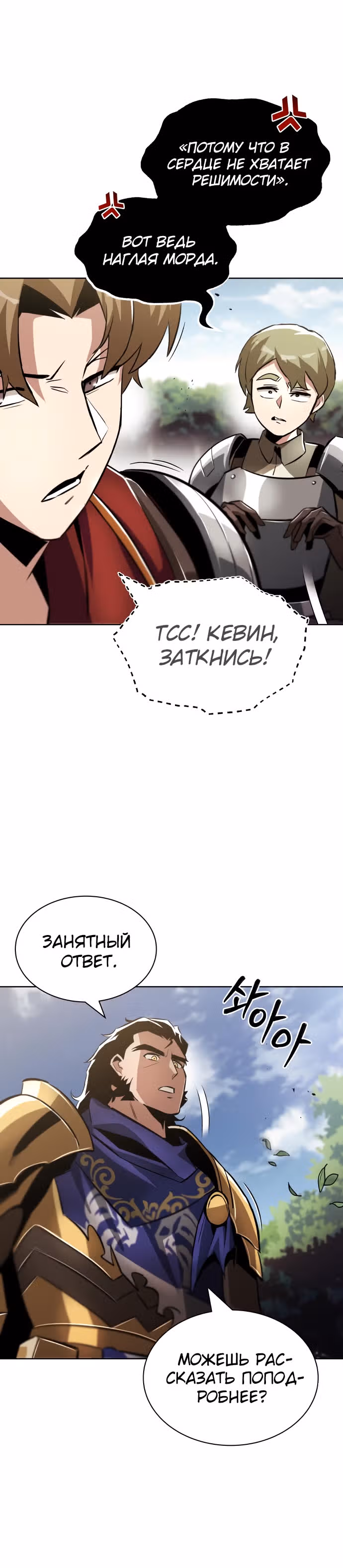 От нерадивого аристократа до усердного гения — Том 1 · Глава 34, страница 23
