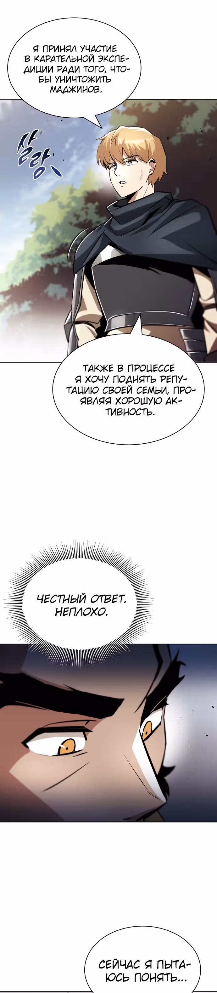 От нерадивого аристократа до усердного гения — Том 1 · Глава 34, страница 24