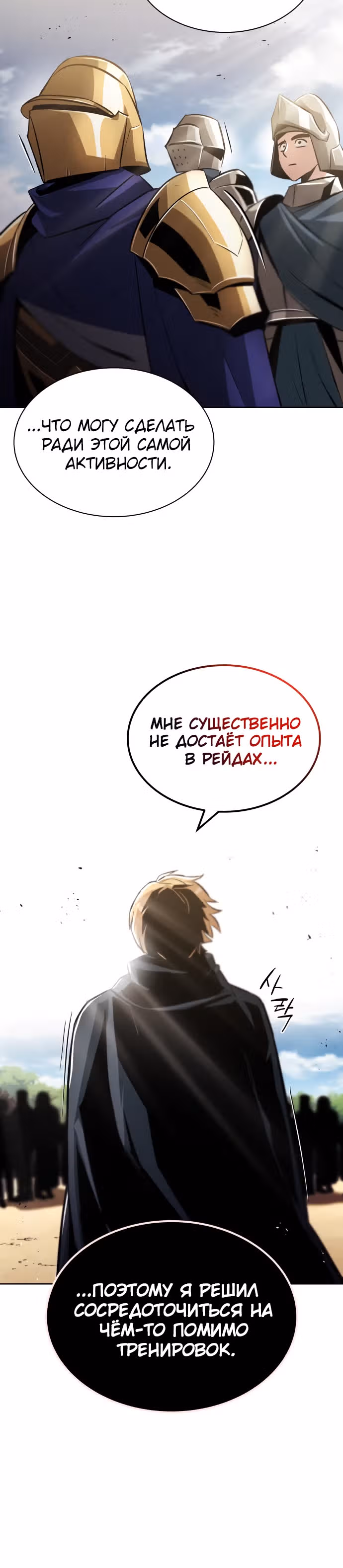 От нерадивого аристократа до усердного гения — Том 1 · Глава 34, страница 25