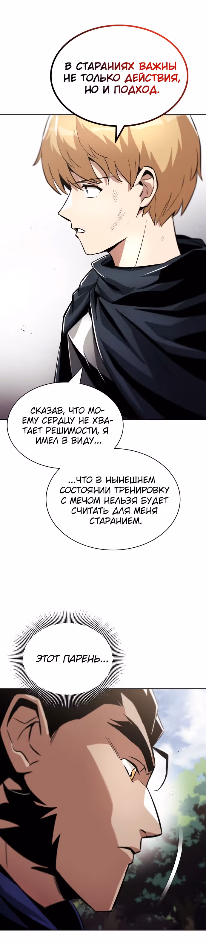 От нерадивого аристократа до усердного гения — Том 1 · Глава 34, страница 26