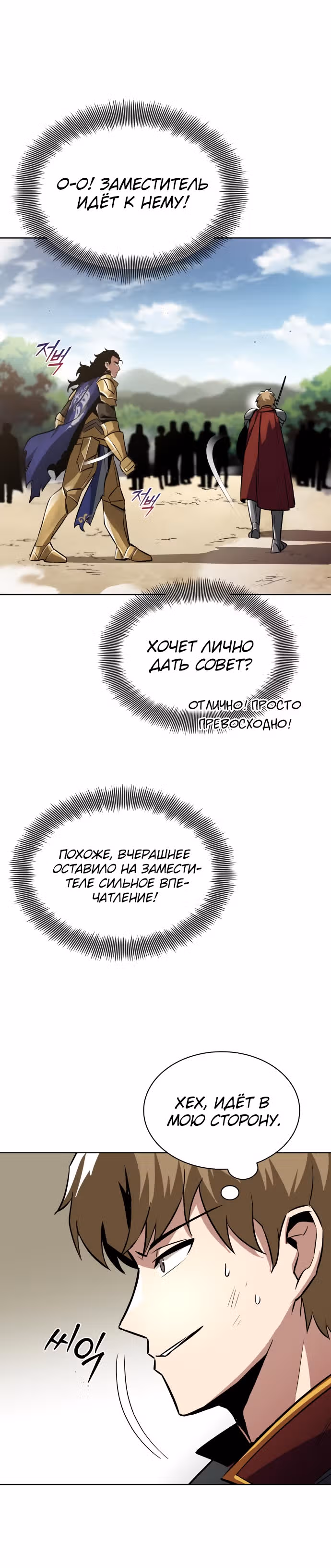 От нерадивого аристократа до усердного гения — Том 1 · Глава 34, страница 9