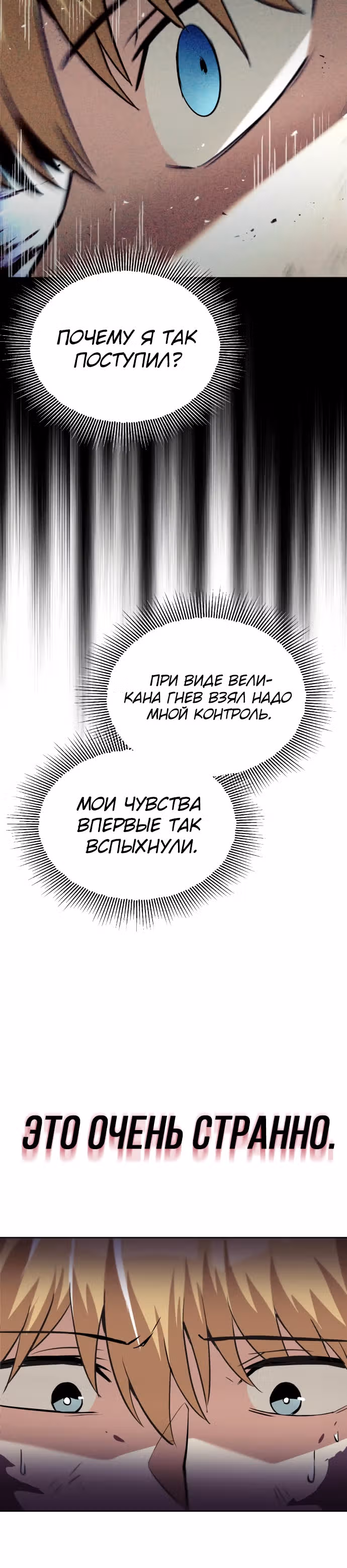 От нерадивого аристократа до усердного гения — Том 1 · Глава 35, страница 33