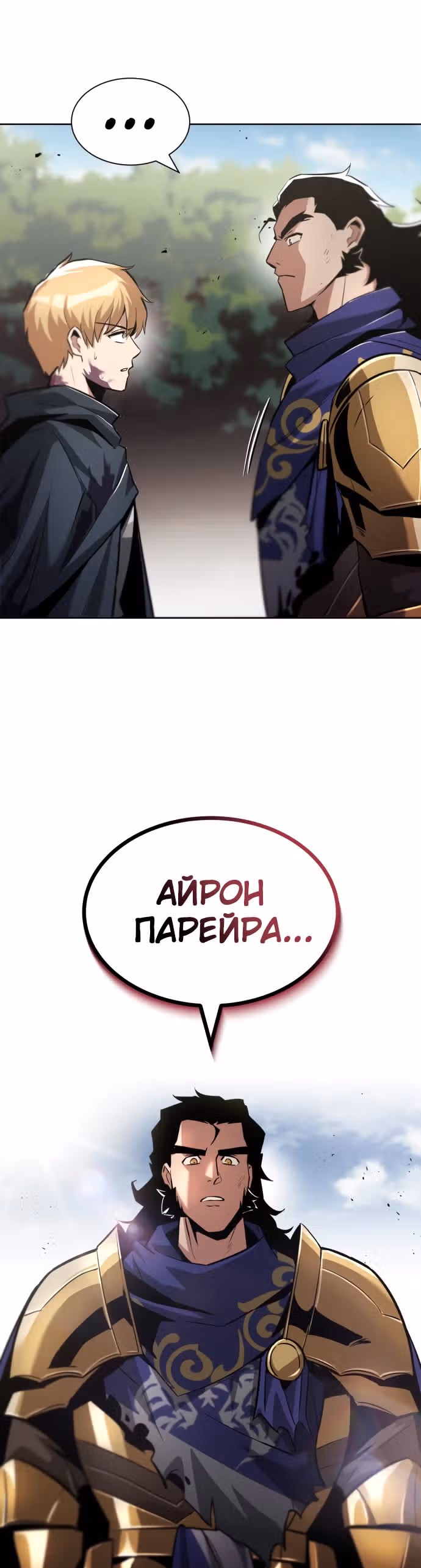 От нерадивого аристократа до усердного гения — Том 1 · Глава 35, страница 36