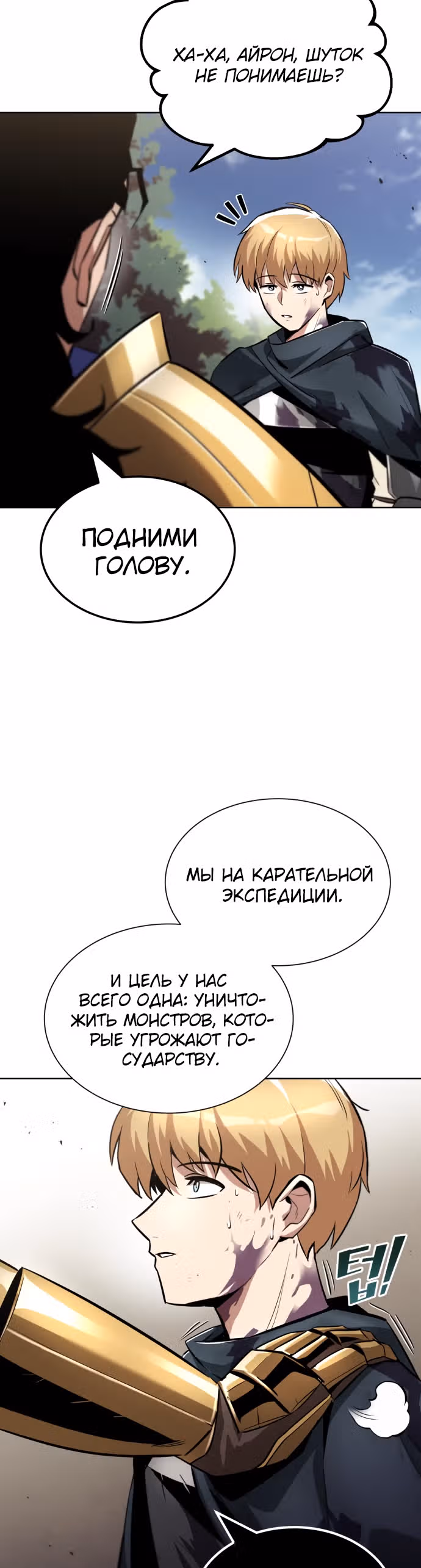 От нерадивого аристократа до усердного гения — Том 1 · Глава 35, страница 39