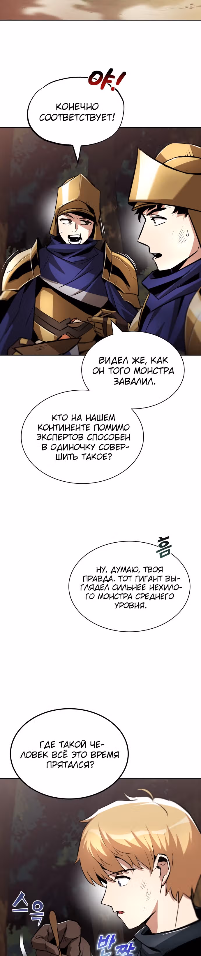 От нерадивого аристократа до усердного гения — Том 1 · Глава 36, страница 11