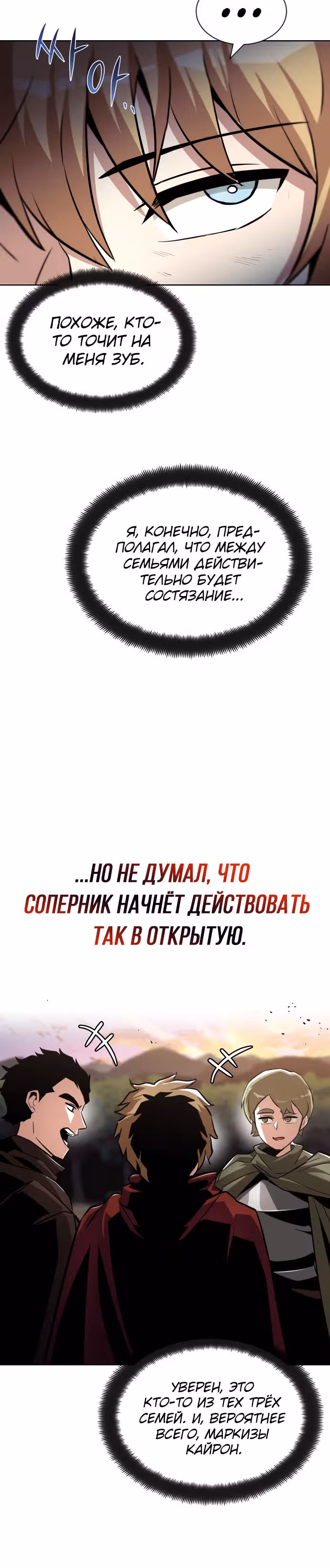 От нерадивого аристократа до усердного гения — Том 1 · Глава 36, страница 13