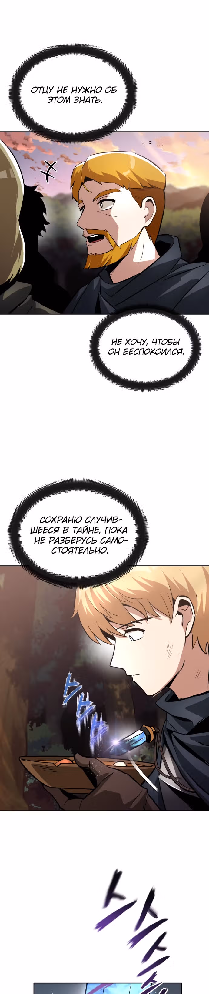 От нерадивого аристократа до усердного гения — Том 1 · Глава 36, страница 15