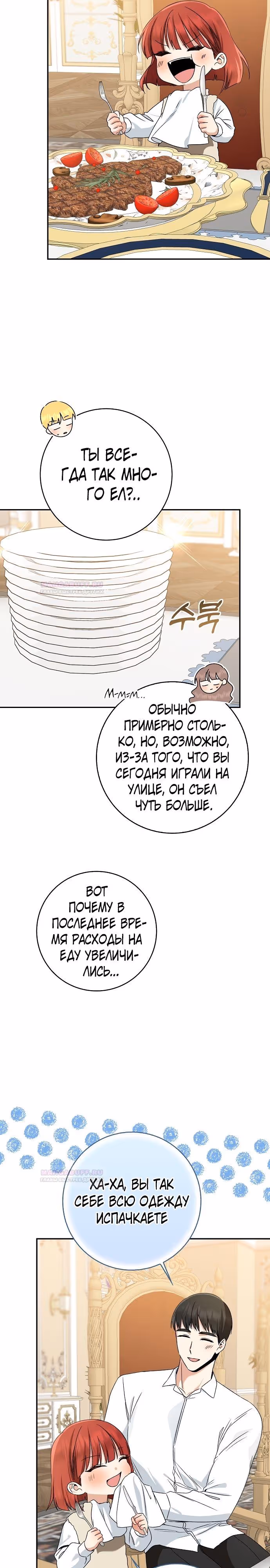 Наш тиран помолодел — Том 2 · Глава 64, страница 18