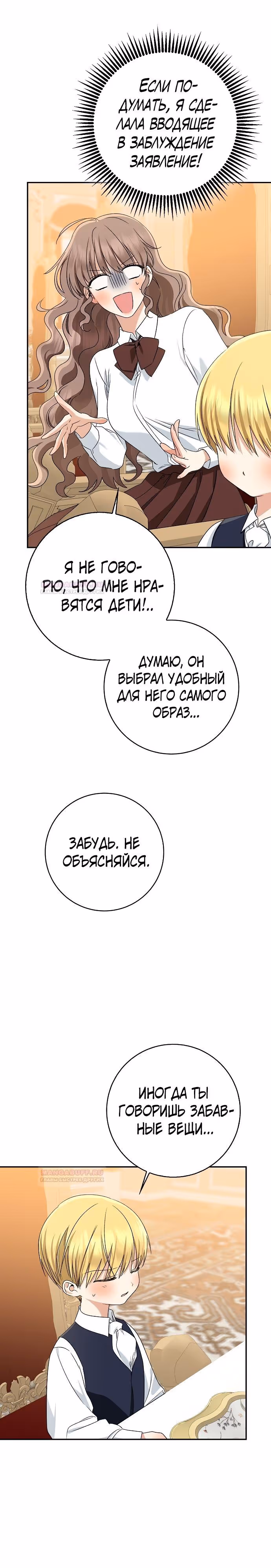 Наш тиран помолодел — Том 2 · Глава 64, страница 22