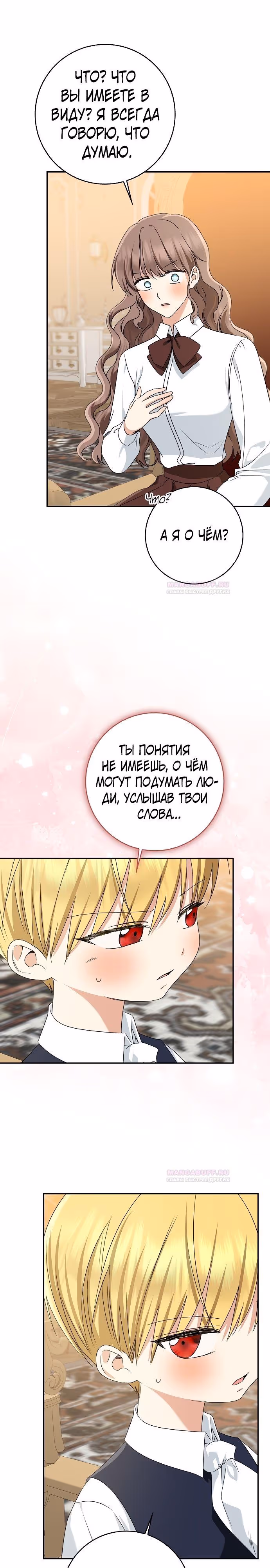 Наш тиран помолодел — Том 2 · Глава 64, страница 23