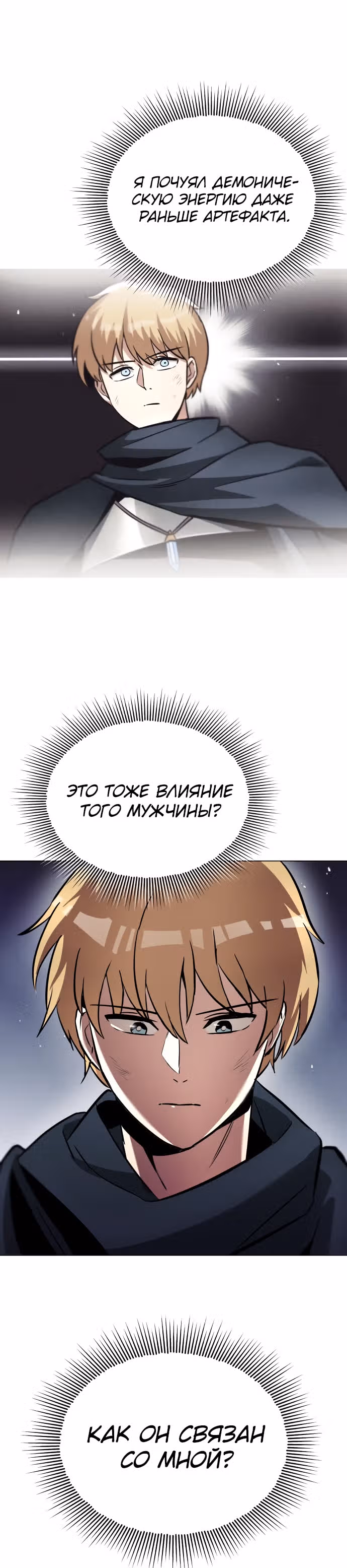 От нерадивого аристократа до усердного гения — Том 1 · Глава 37, страница 29